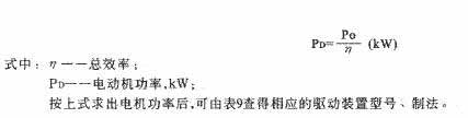 TD、TH型斗式提升機換算功率